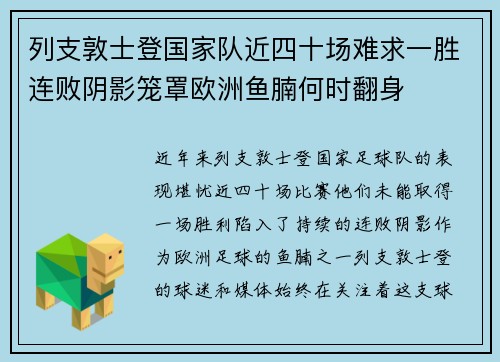 列支敦士登国家队近四十场难求一胜连败阴影笼罩欧洲鱼腩何时翻身