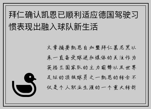 拜仁确认凯恩已顺利适应德国驾驶习惯表现出融入球队新生活 拜仁确认凯恩已顺利适应德国驾驶习惯表现出融入球队新生活
