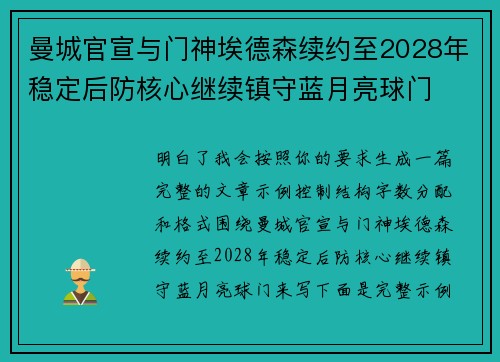曼城官宣与门神埃德森续约至2028年稳定后防核心继续镇守蓝月亮球门