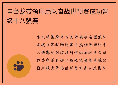 申台龙带领印尼队奋战世预赛成功晋级十八强赛 申台龙带领印尼队奋战世预赛成功晋级十八强赛