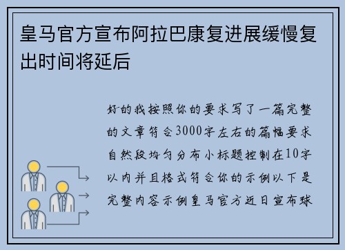 皇马官方宣布阿拉巴康复进展缓慢复出时间将延后 皇马官方宣布阿拉巴康复进展缓慢复出时间将延后