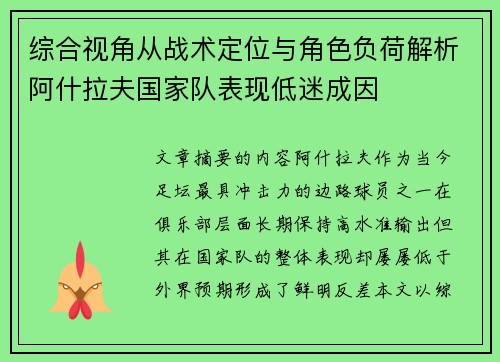 综合视角从战术定位与角色负荷解析阿什拉夫国家队表现低迷成因