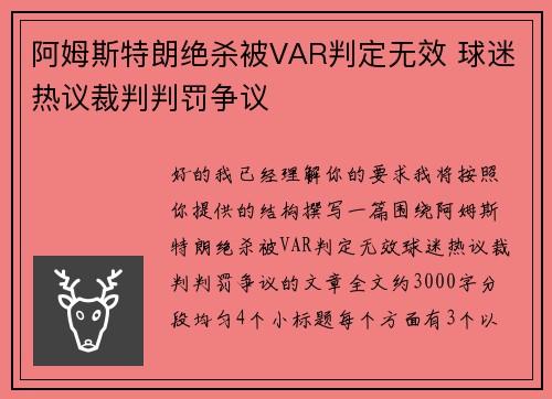 阿姆斯特朗绝杀被VAR判定无效 球迷热议裁判判罚争议 阿姆斯特朗绝杀被VAR判定无效 球迷热议裁判判罚争议