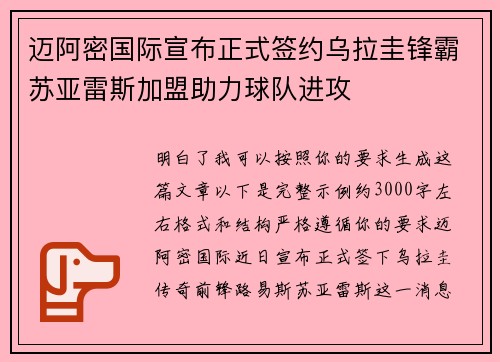 迈阿密国际宣布正式签约乌拉圭锋霸苏亚雷斯加盟助力球队进攻 迈阿密国际宣布正式签约乌拉圭锋霸苏亚雷斯加盟助力球队进攻