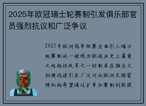 2025年欧冠瑞士轮赛制引发俱乐部官员强烈抗议和广泛争议