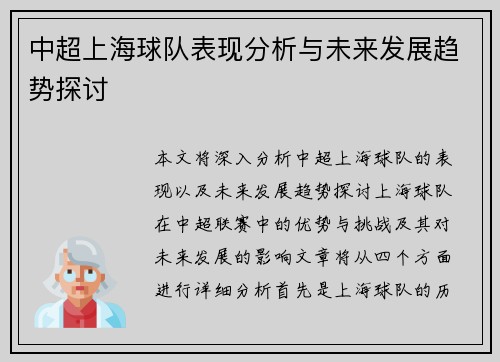中超上海球队表现分析与未来发展趋势探讨 中超上海球队表现分析与未来发展趋势探讨